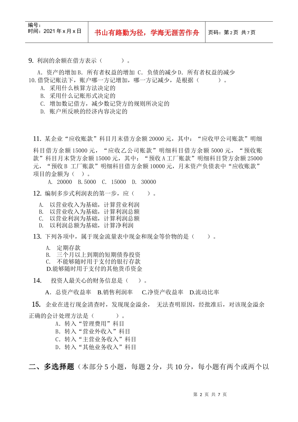 基础会计学自测题大全_第2页