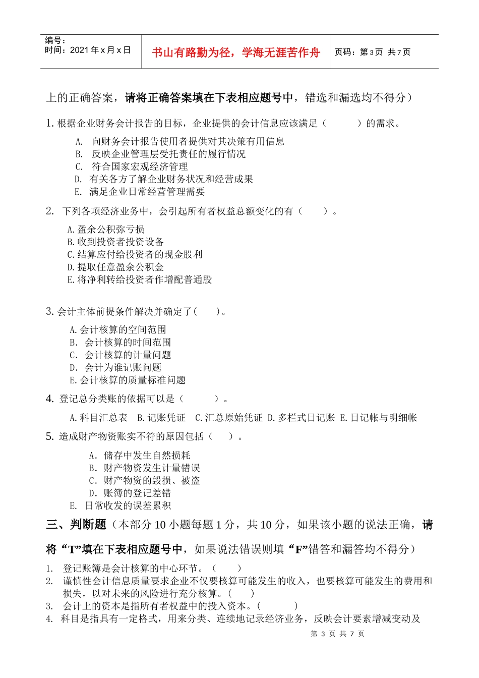 基础会计学自测题大全_第3页