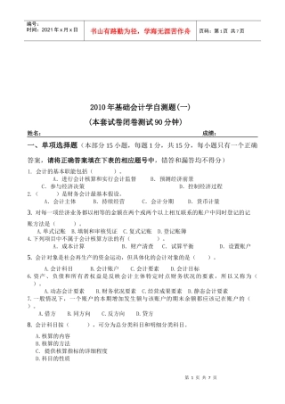 基础会计学自测题大全