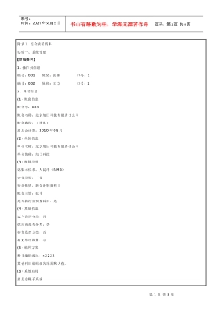 会计模拟帐套