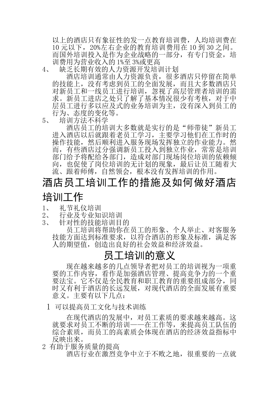 探讨酒店员工培训的重要性_第3页