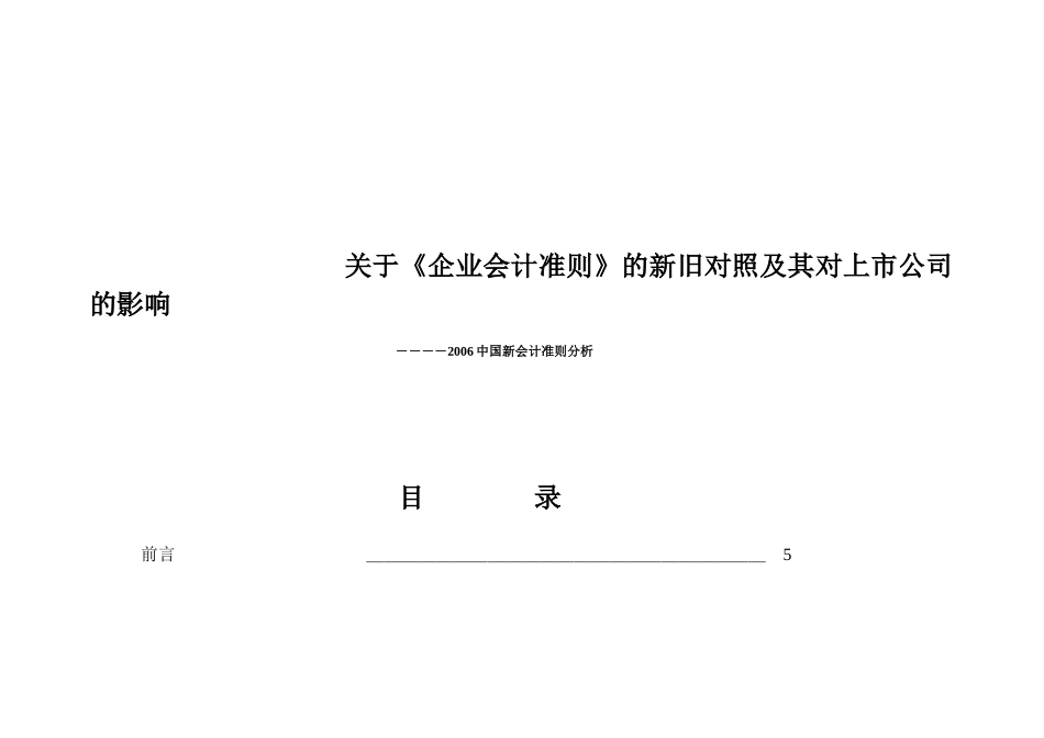 我国年度新会计准则分析_第1页