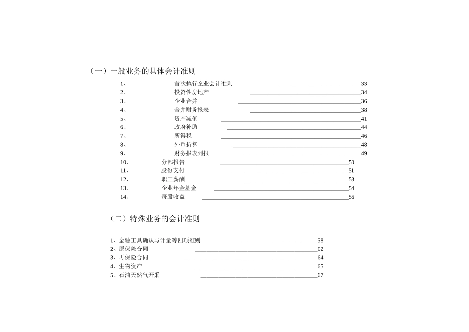 我国年度新会计准则分析_第3页