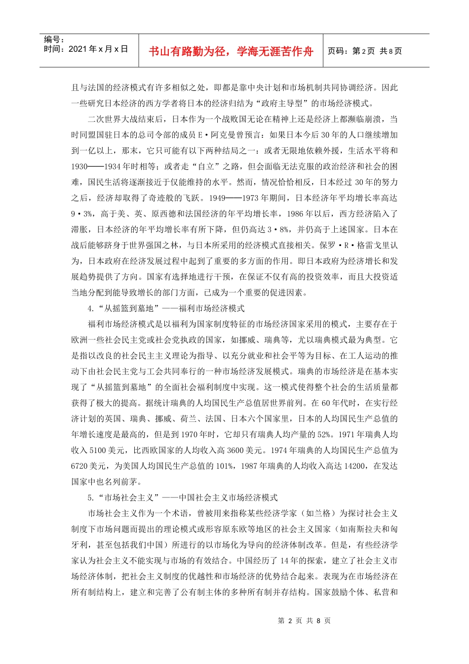 世界主要国家和地区的市场经济模式_第2页