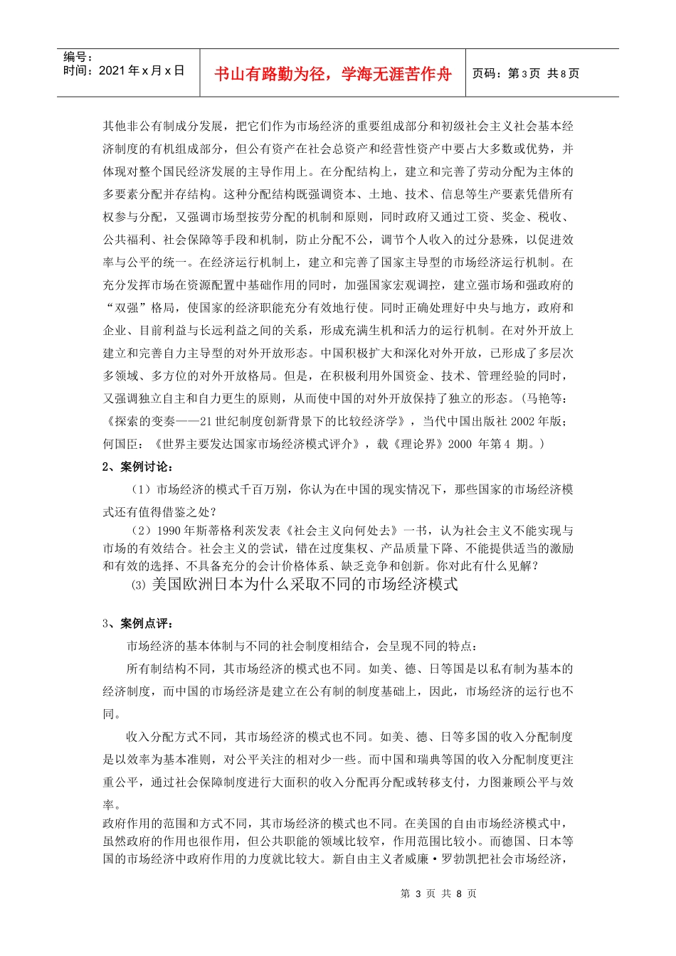 世界主要国家和地区的市场经济模式_第3页