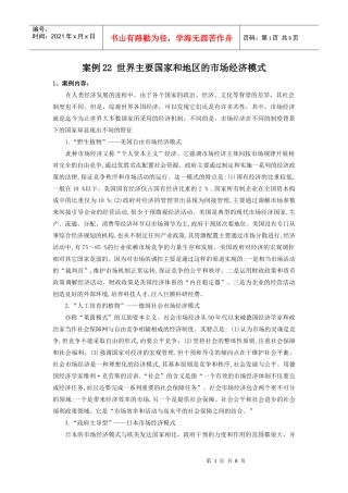 世界主要国家和地区的市场经济模式