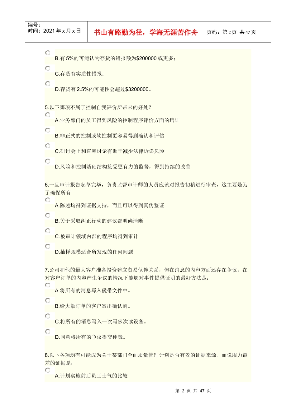 XXXX《实施内部审计业务》综合练习及答案6_第2页