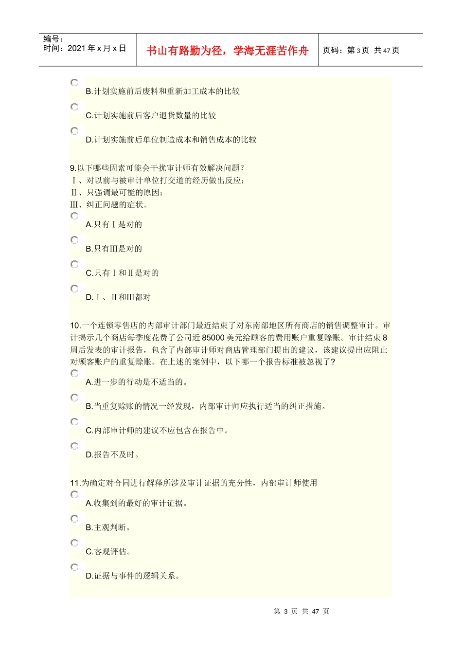 XXXX《实施内部审计业务》综合练习及答案6_第3页