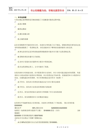 XXXX《实施内部审计业务》综合练习及答案6