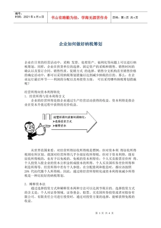 企业如何做好纳税筹划(doc5)