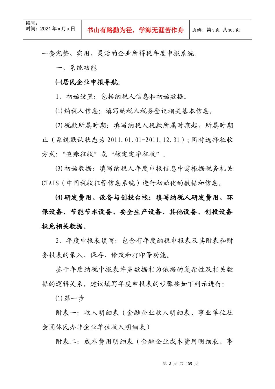 企业所得税年报资料_第3页