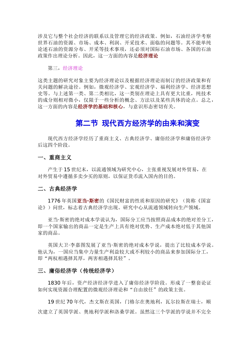 微观经济学教材(1)_第2页