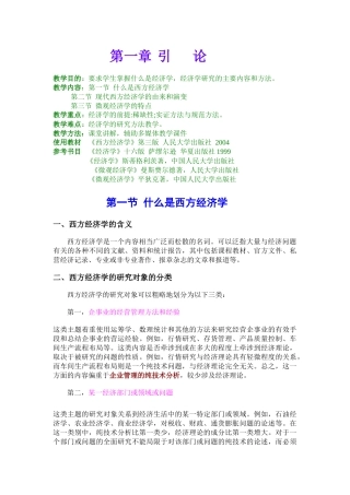 微观经济学教材(1)