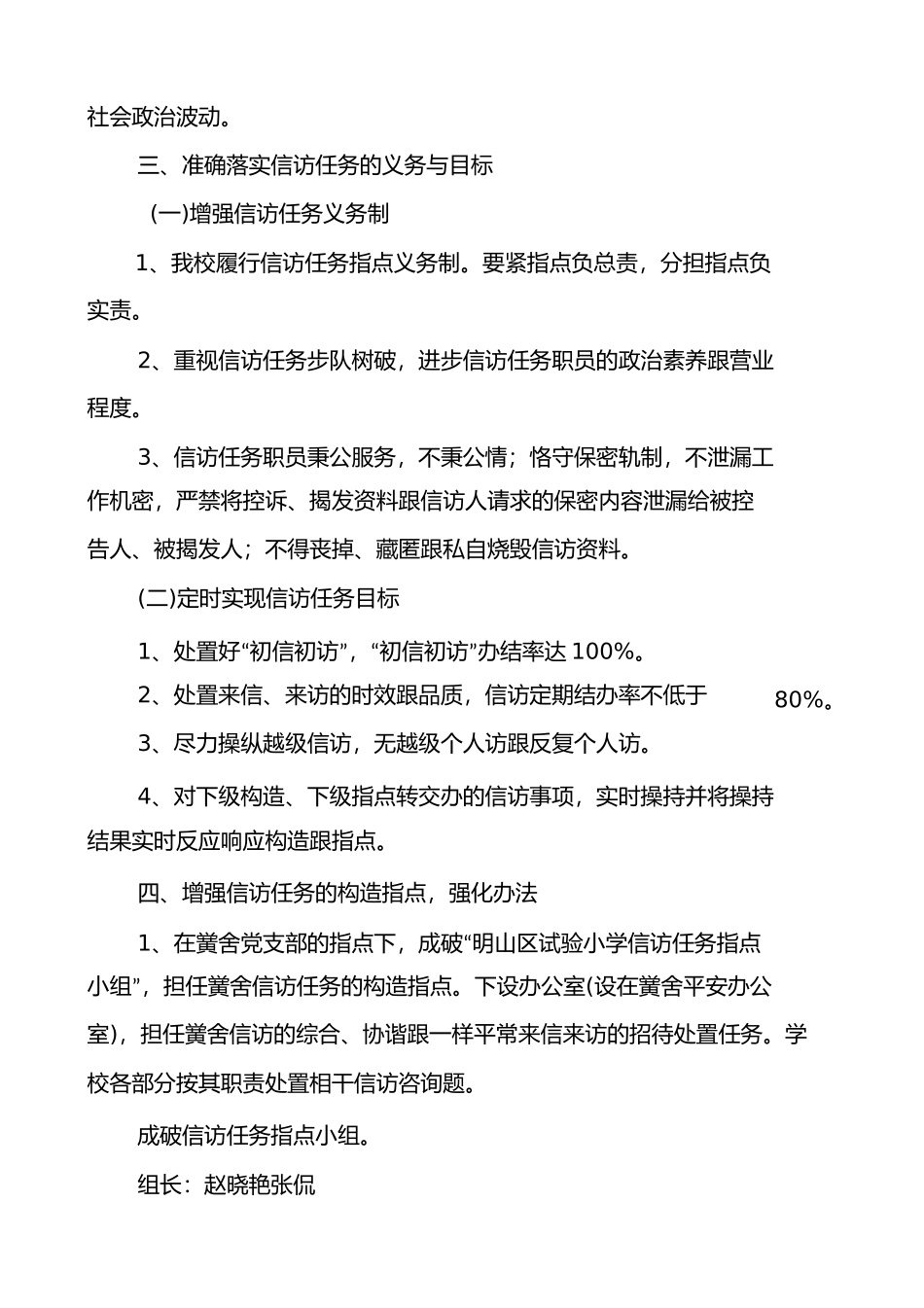 明山区实验小学年学校信访工作总结_第3页