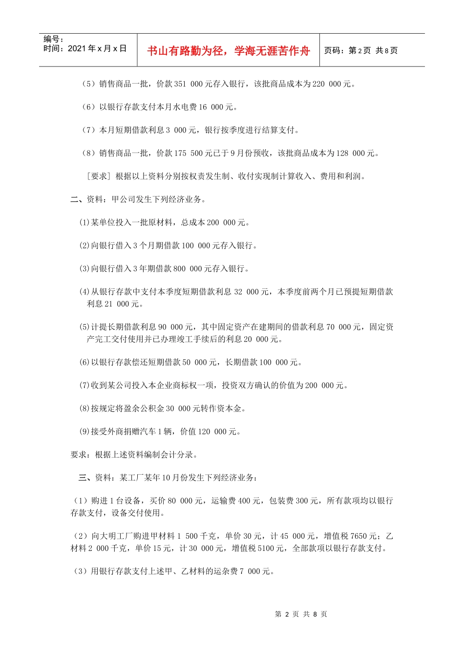 《会计学基础》相关作业_第2页