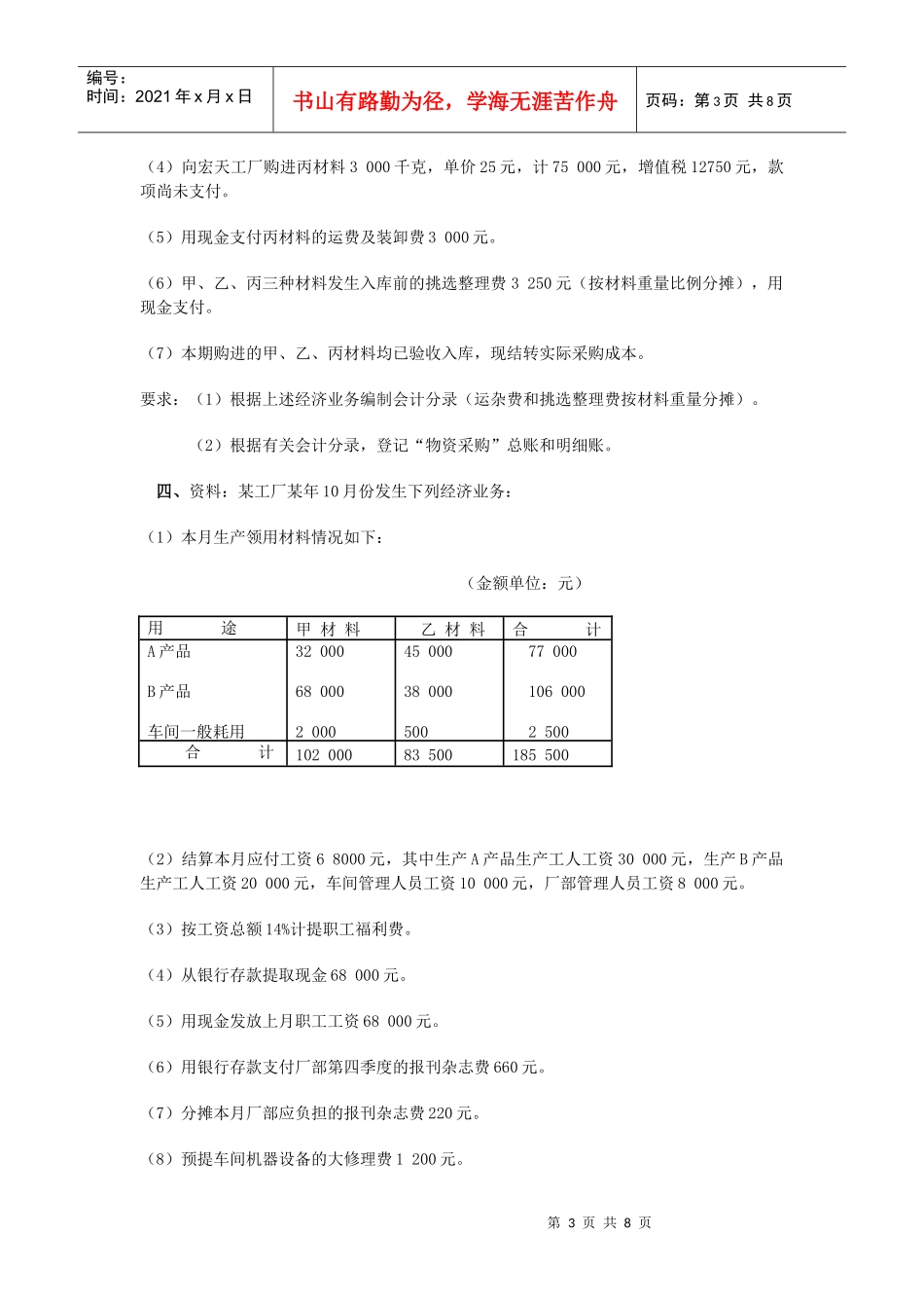 《会计学基础》相关作业_第3页