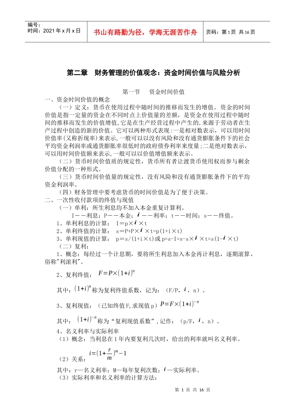 第一节财务管理的概念_第1页