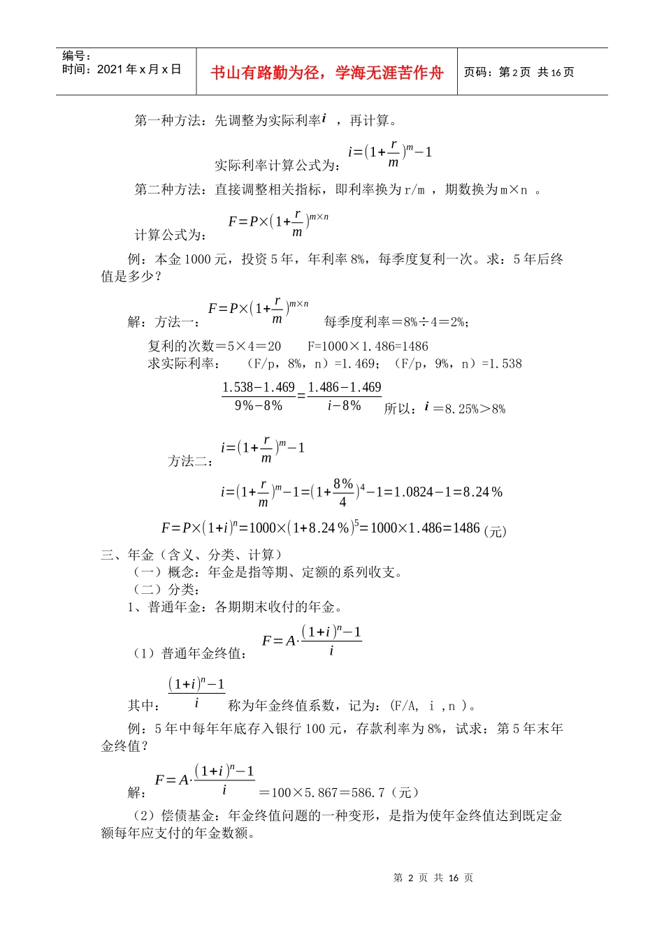 第一节财务管理的概念_第2页