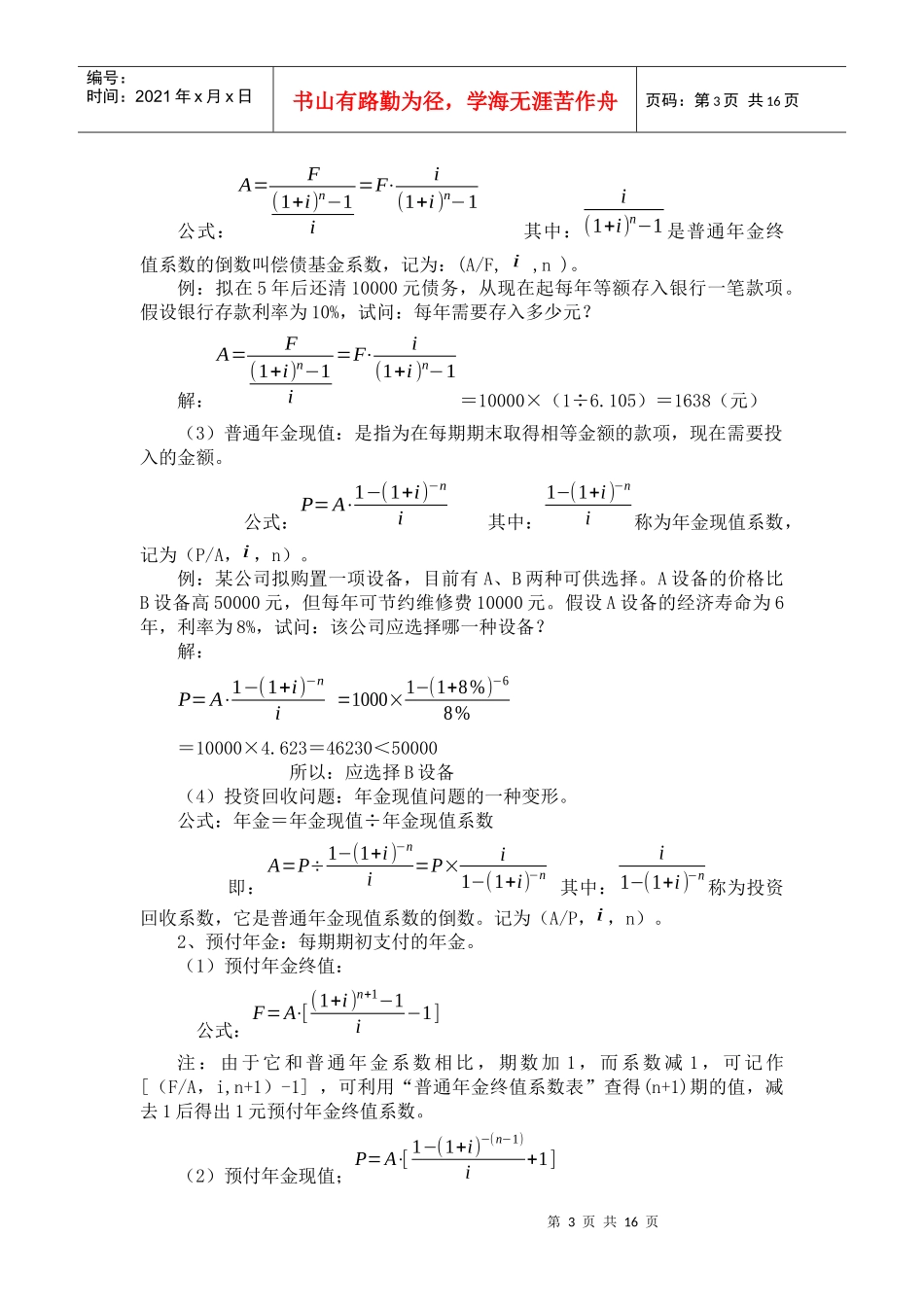第一节财务管理的概念_第3页