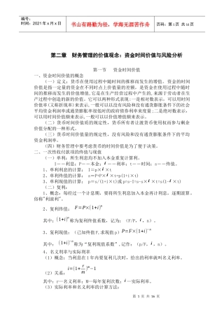 第一节财务管理的概念