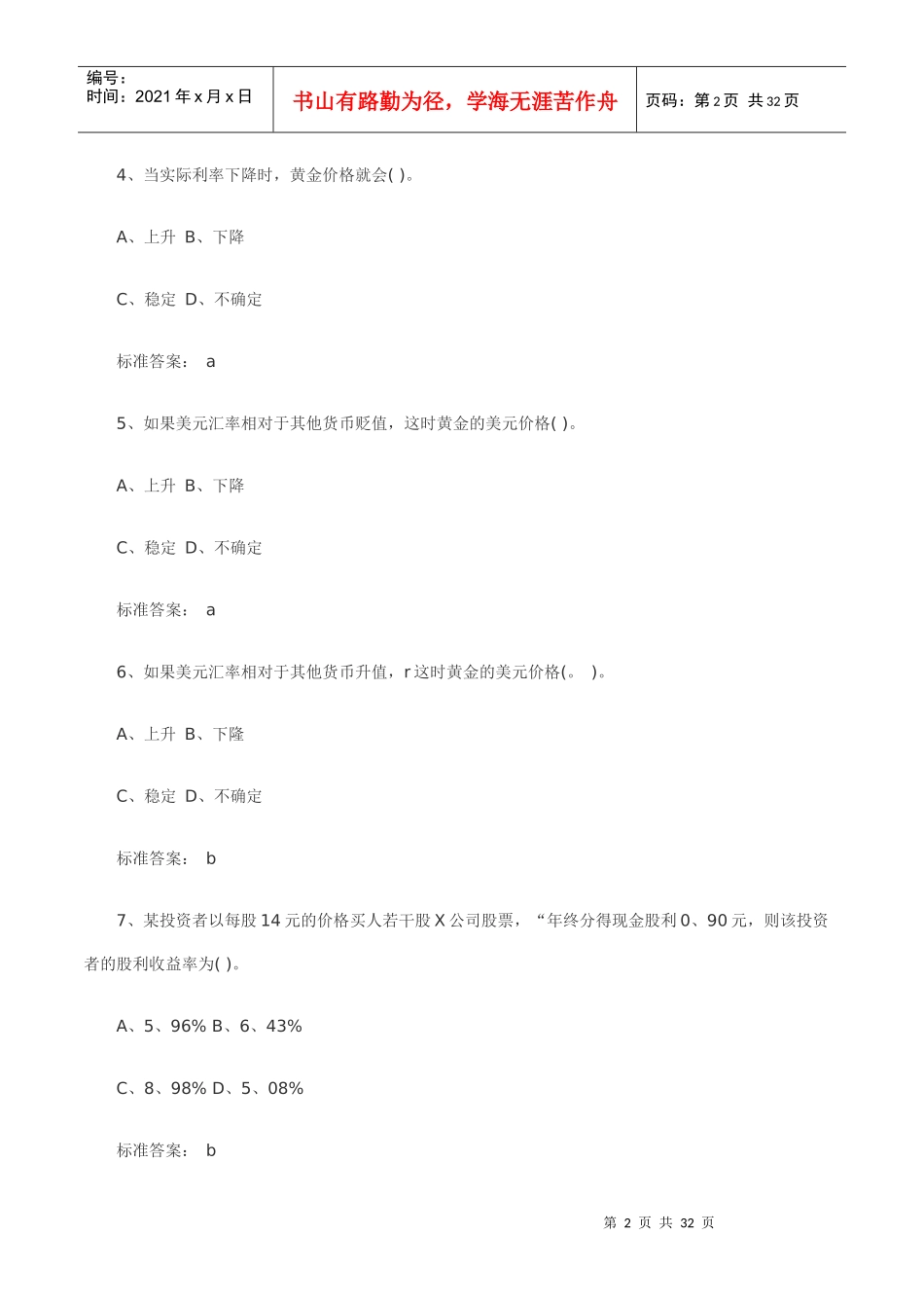 个人理财模拟试题3_第2页