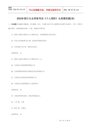 个人理财模拟试题3