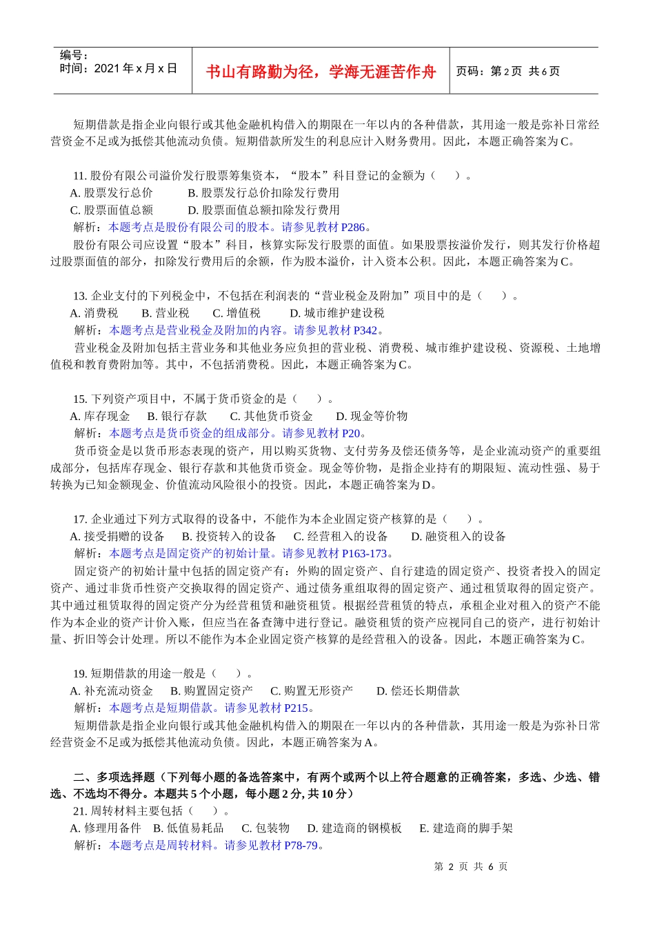 《中级会计实务》经典例题解析_第2页