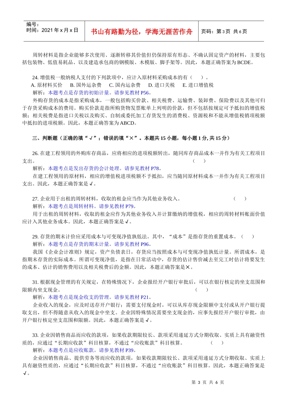 《中级会计实务》经典例题解析_第3页