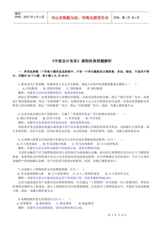 《中级会计实务》经典例题解析