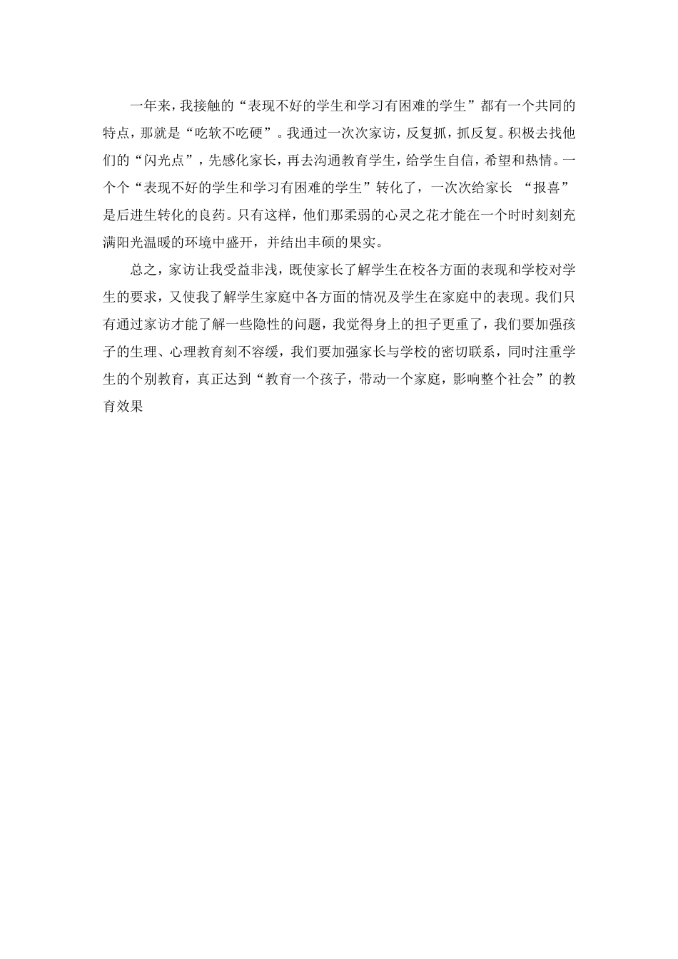 有一种幸福叫感动_第2页