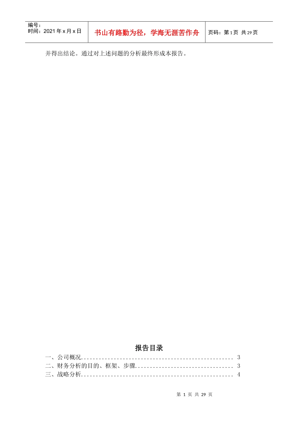 维维股份XXXX年财务分析报告_第2页