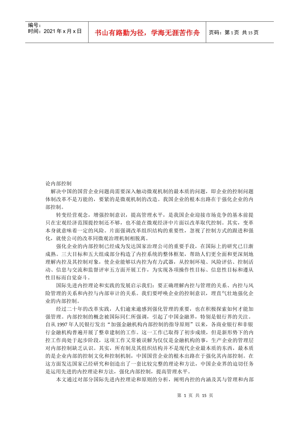 内部控制相关资料_第1页