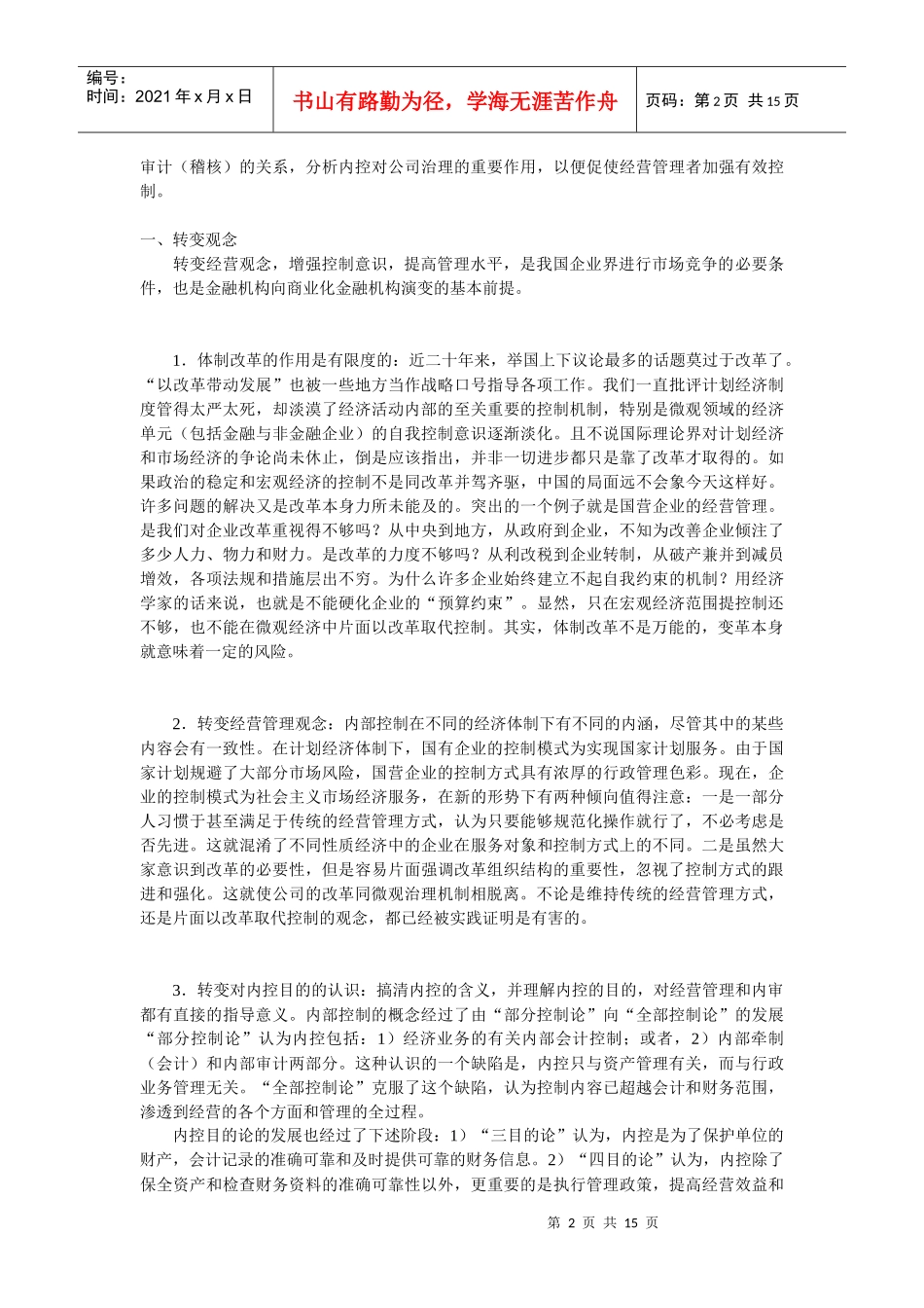 内部控制相关资料_第2页