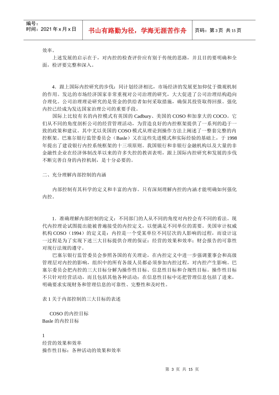 内部控制相关资料_第3页