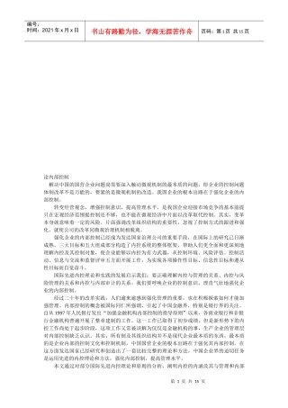 内部控制相关资料