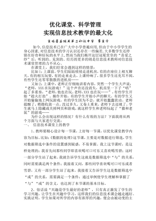 教学随笔-----优化课堂、科学管理