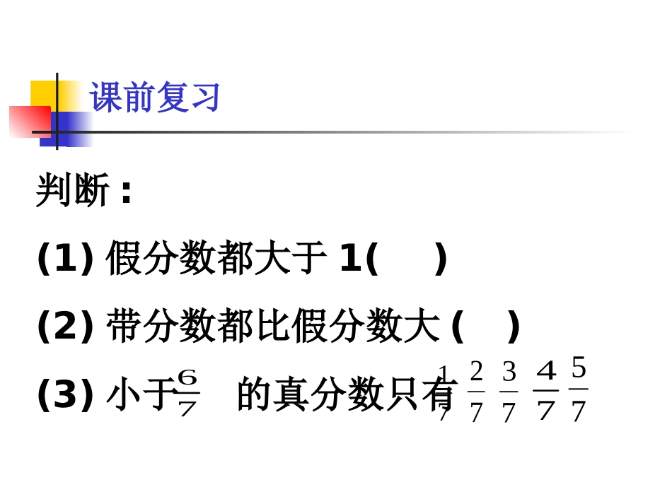 北师大五年级数学上册《分数与除法》课件PPT_第2页