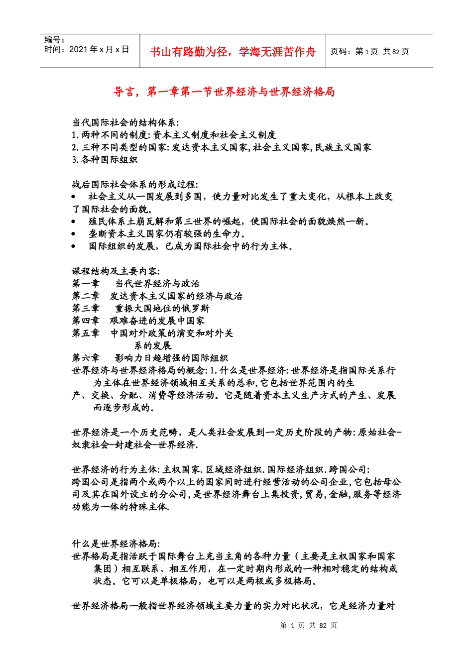 当代世界经济与政治546801699_第1页
