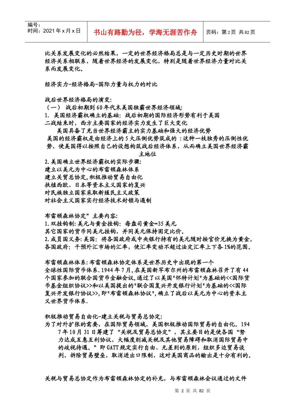 当代世界经济与政治546801699_第2页