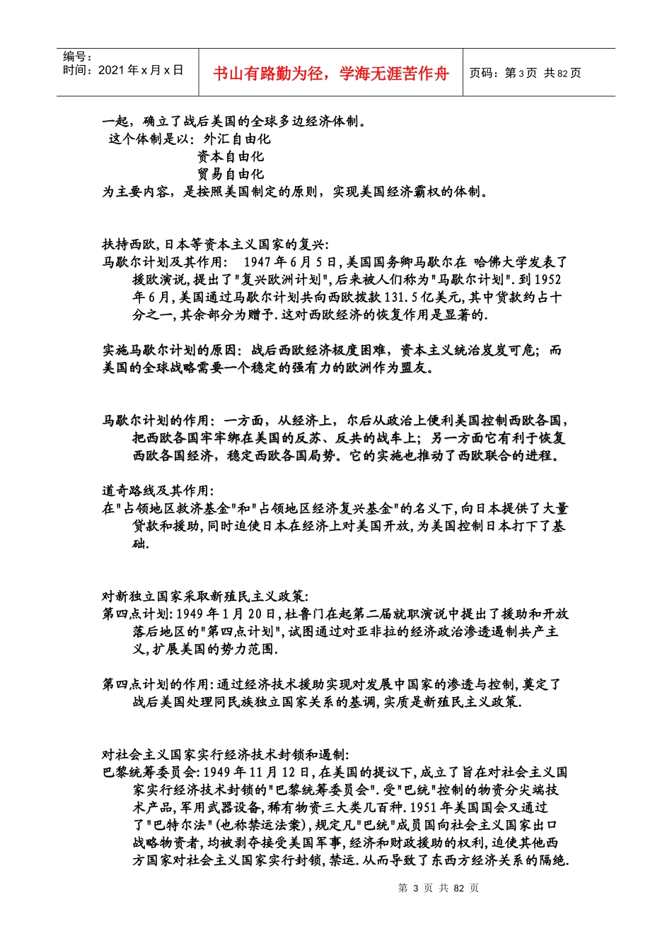 当代世界经济与政治546801699_第3页
