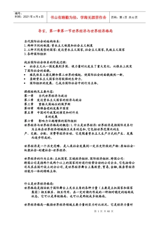 当代世界经济与政治546801699