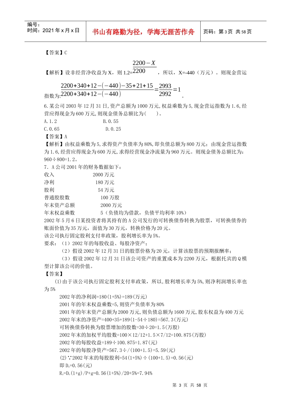 串讲笔记财务管理_第3页