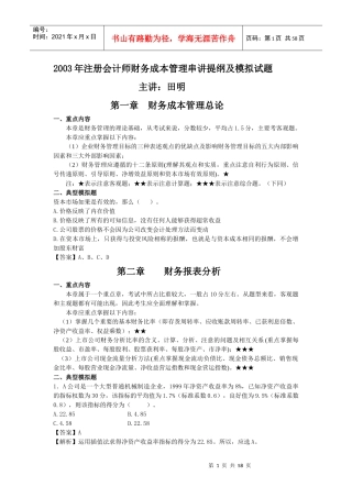 串讲笔记财务管理