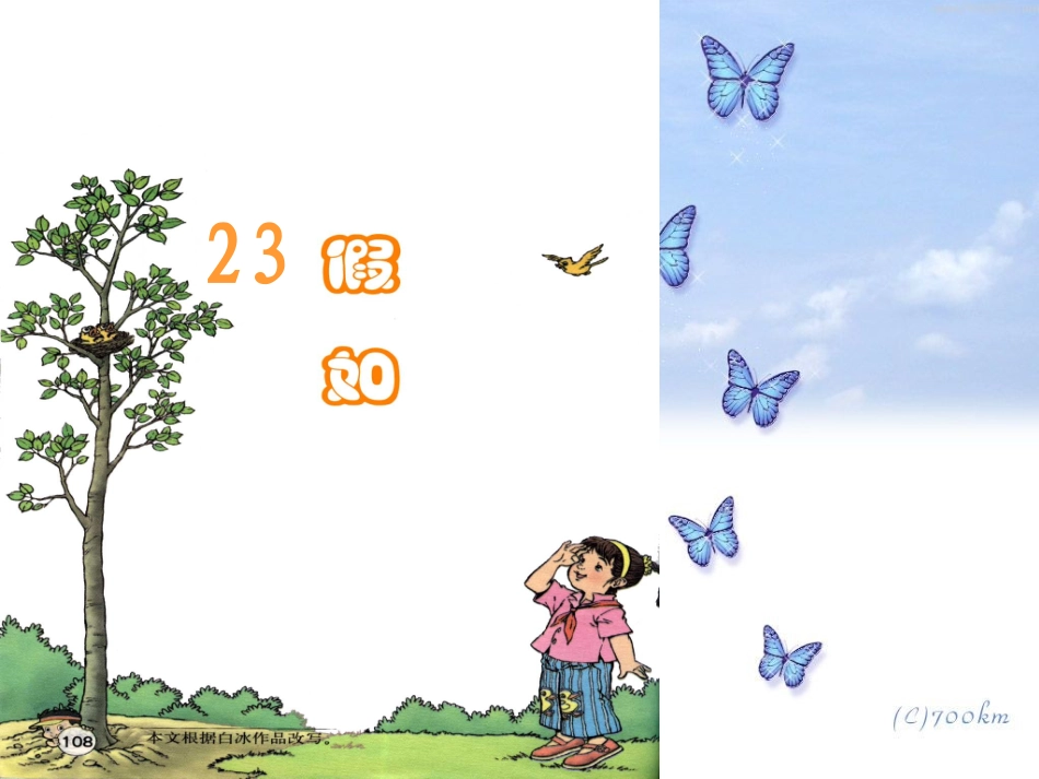 《假如》PPT (2)_第3页