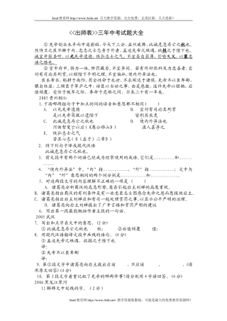 中考语文出师表试题大全