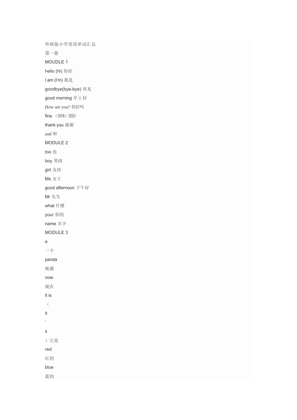 小学英语单词汇总（无音标）_第1页