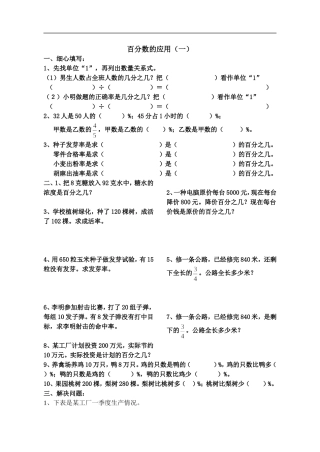 六年级数学百分数的应用练习题3[2]1