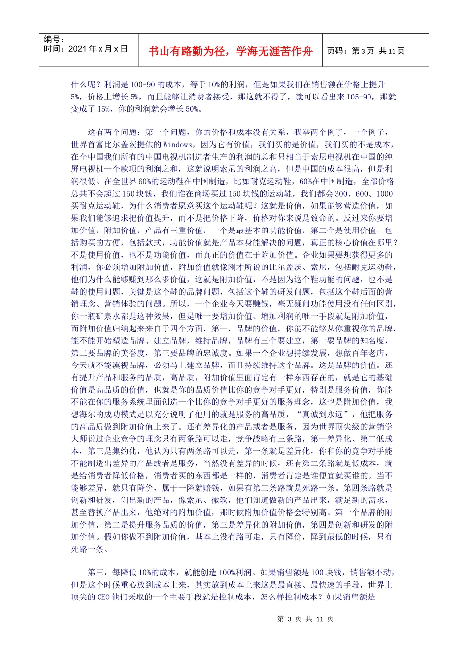 赚取大利润的16个忠告(XX)_第3页