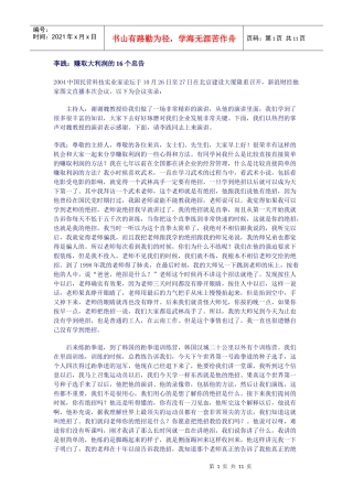 赚取大利润的16个忠告(XX)
