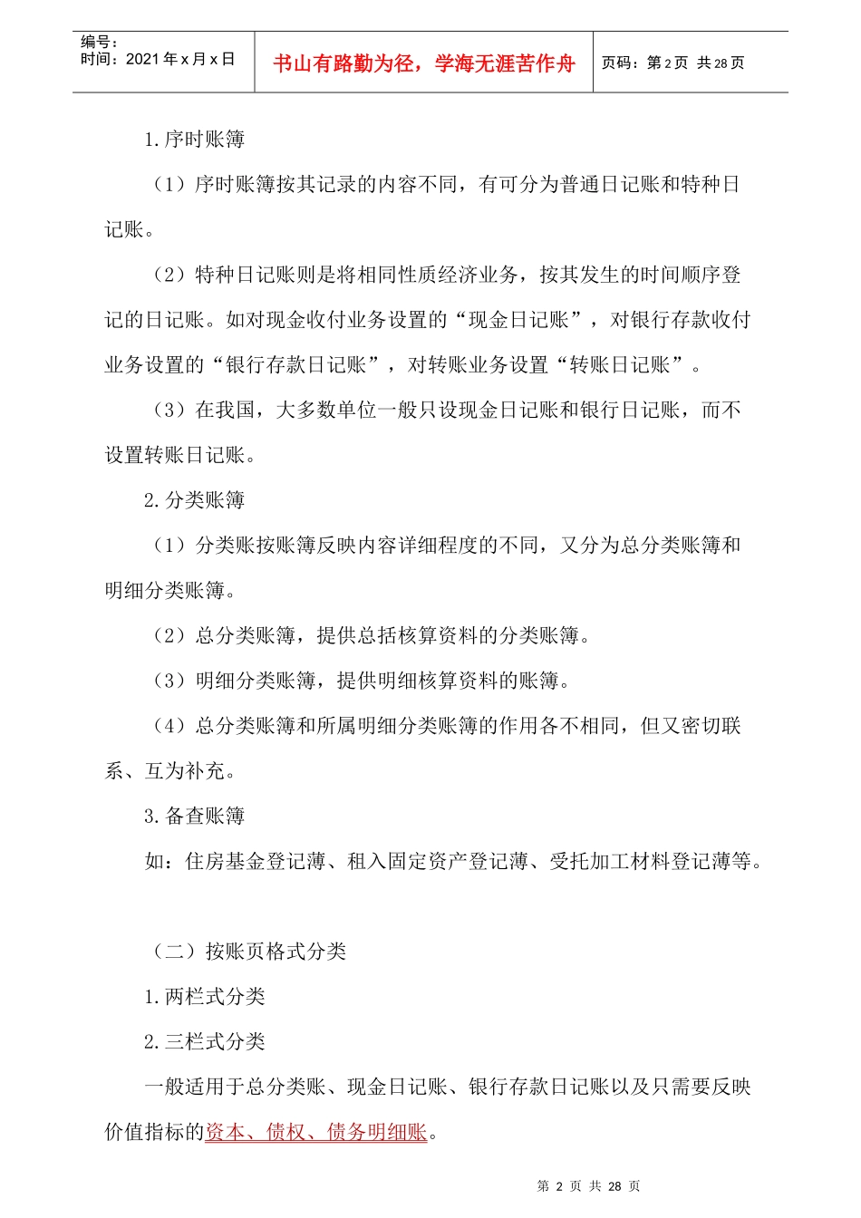 XXXX会计从业资格资料强化辅导第五章_第2页